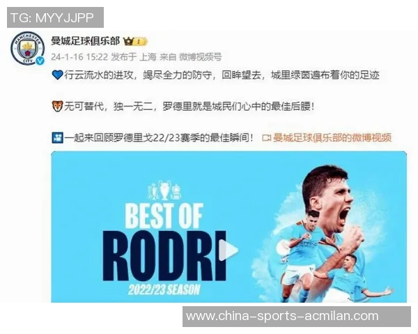 罗德里在球场上的表现如何影响曼城的战术布局与未来发展